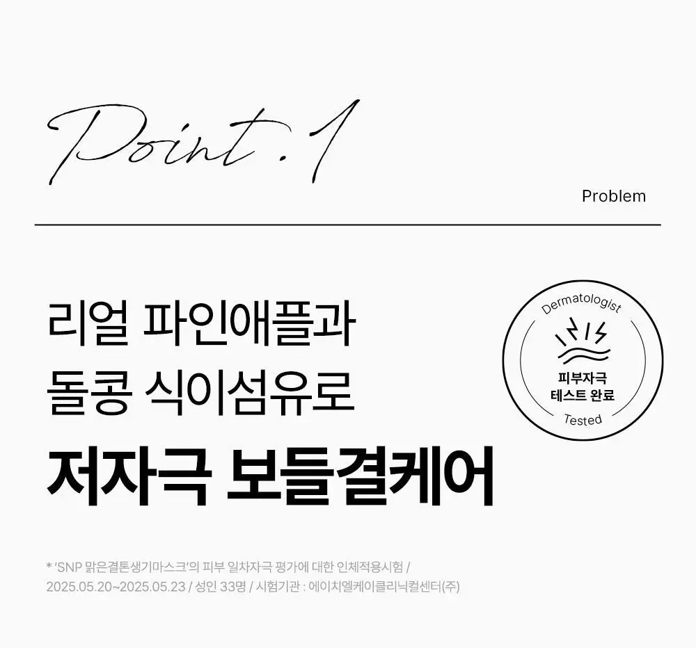 [10초보들결팩/각질케어] SNP 맑은 결톤 생기 마스크 100ml 상세페이지 14